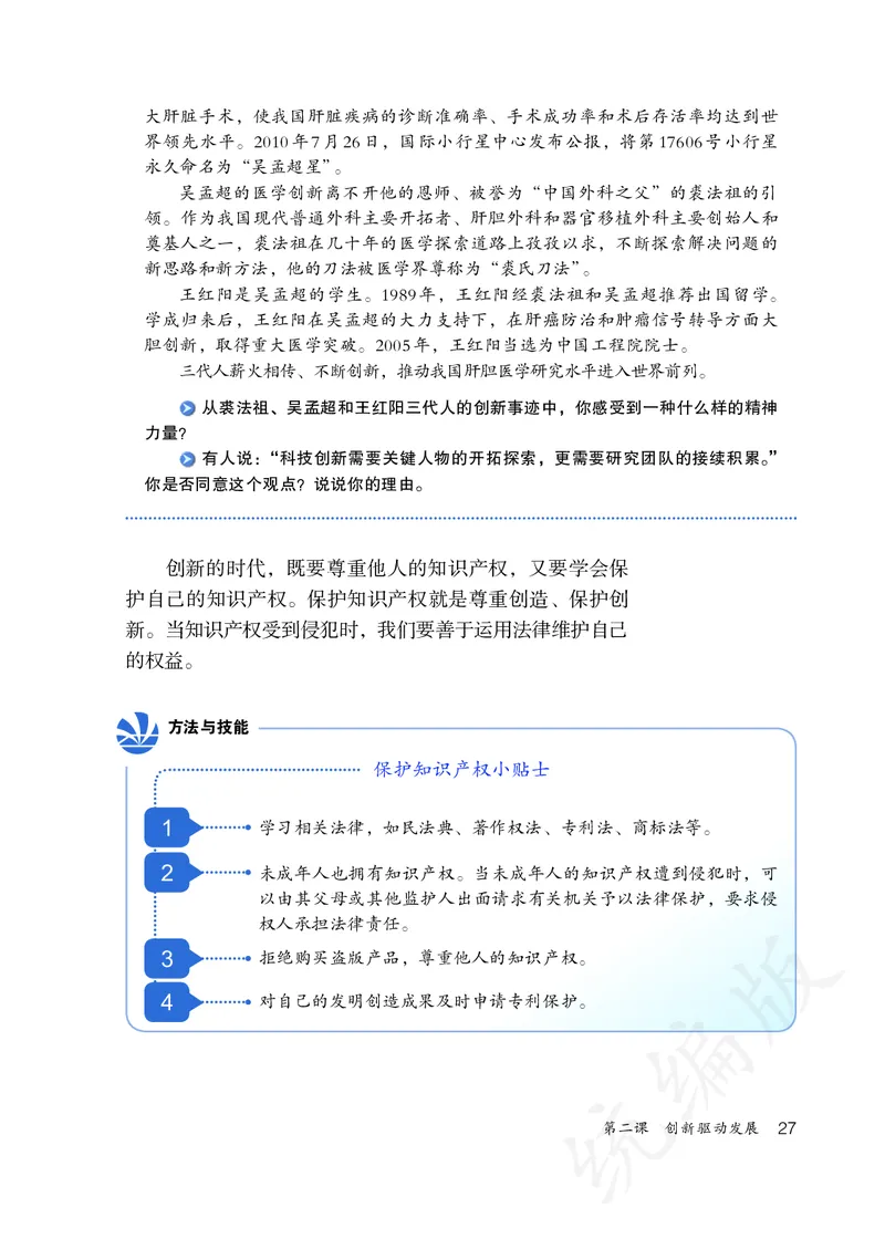 初中三年级上册道法_教资初高中_教资面试2025教资面试备考资料合集_教资面试资料合集_3、教资面试资料包大全_45大圣中小幼面试资料包_初中_政治_初中道德与法治电子课本