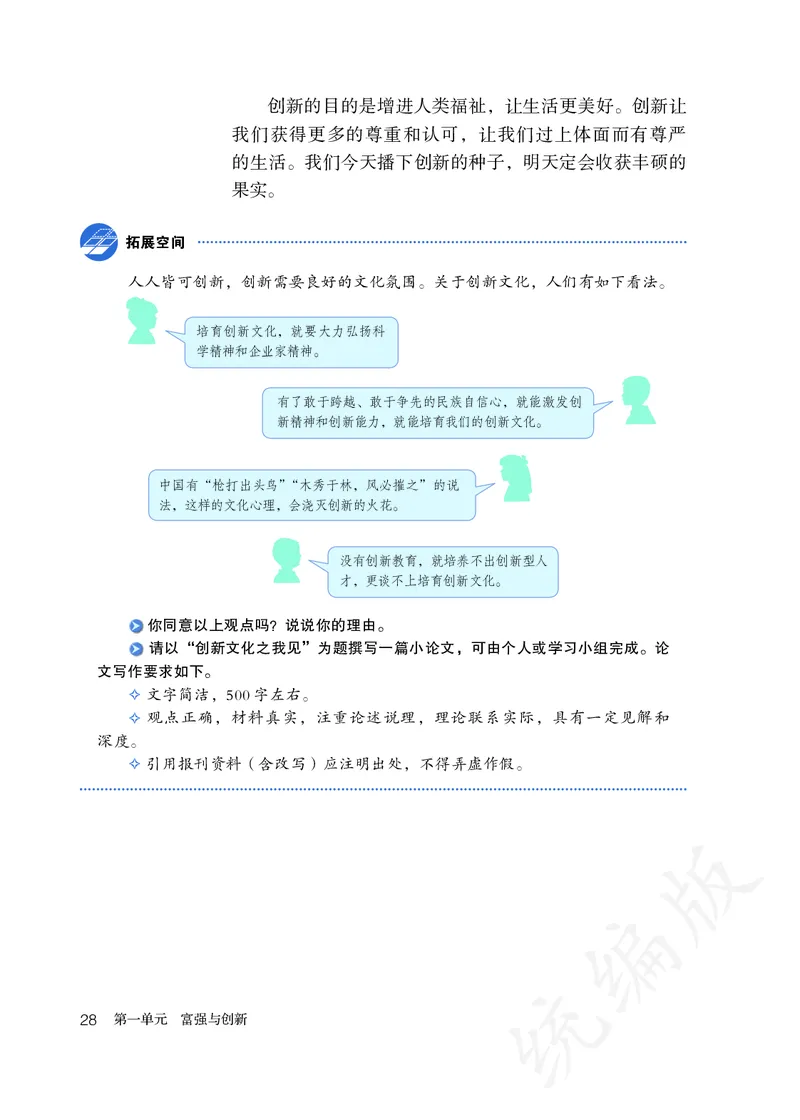 初中三年级上册道法_教资初高中_教资面试2025教资面试备考资料合集_教资面试资料合集_3、教资面试资料包大全_45大圣中小幼面试资料包_初中_政治_初中道德与法治电子课本