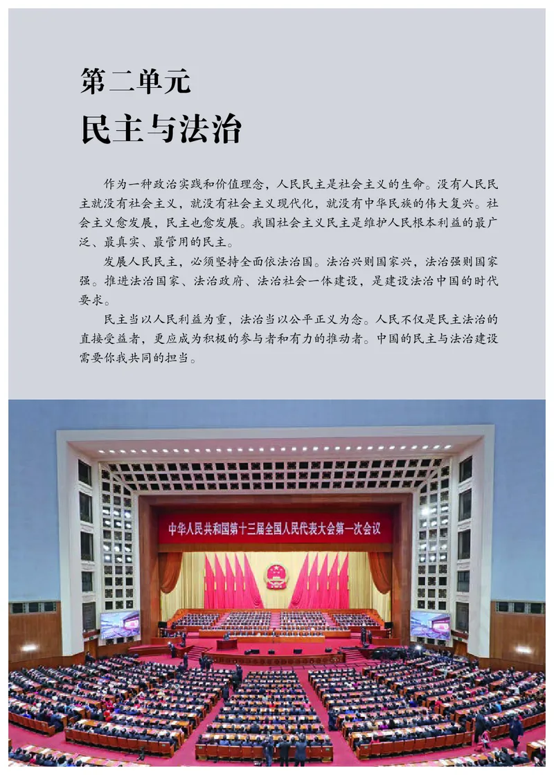 初中三年级上册道法_教资初高中_教资面试2025教资面试备考资料合集_教资面试资料合集_3、教资面试资料包大全_45大圣中小幼面试资料包_初中_政治_初中道德与法治电子课本