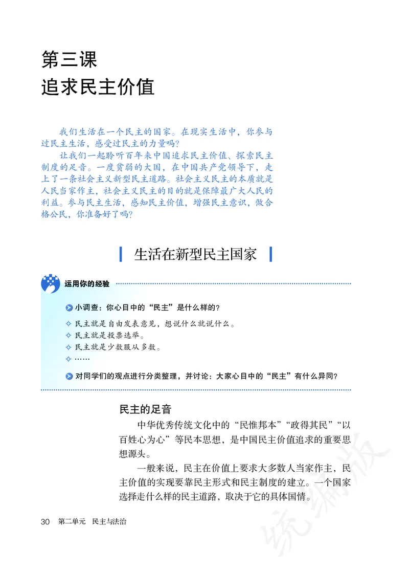 初中三年级上册道法_教资初高中_教资面试2025教资面试备考资料合集_教资面试资料合集_3、教资面试资料包大全_45大圣中小幼面试资料包_初中_政治_初中道德与法治电子课本