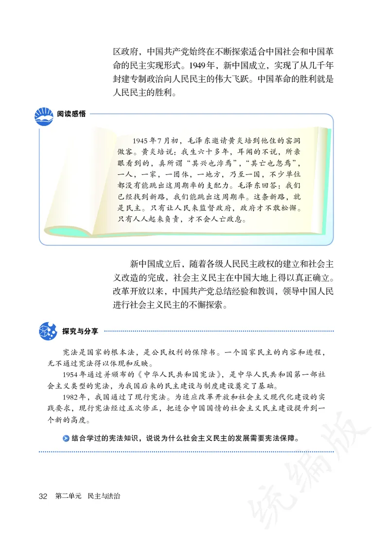 初中三年级上册道法_教资初高中_教资面试2025教资面试备考资料合集_教资面试资料合集_3、教资面试资料包大全_45大圣中小幼面试资料包_初中_政治_初中道德与法治电子课本