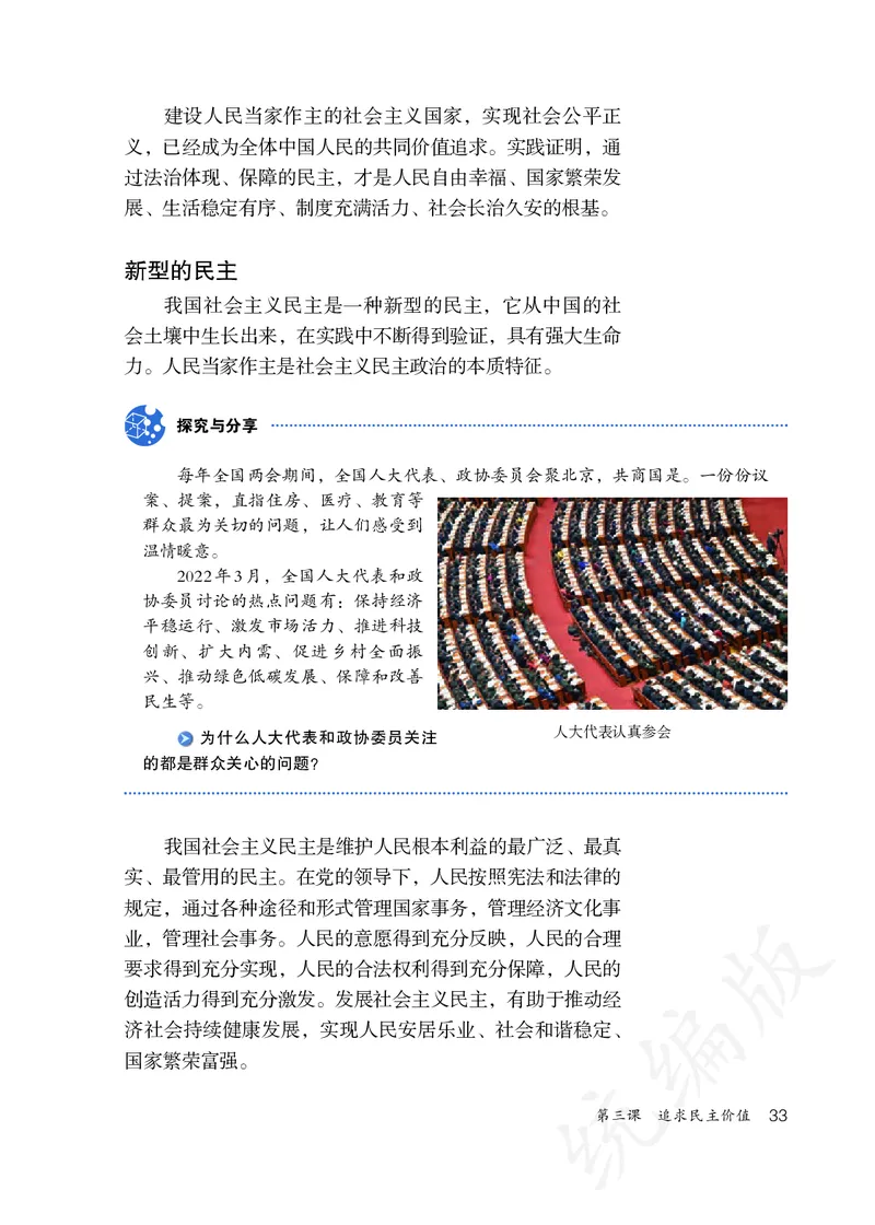 初中三年级上册道法_教资初高中_教资面试2025教资面试备考资料合集_教资面试资料合集_3、教资面试资料包大全_45大圣中小幼面试资料包_初中_政治_初中道德与法治电子课本