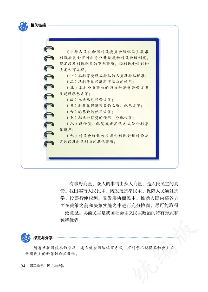 初中三年级上册道法_教资初高中_教资面试2025教资面试备考资料合集_教资面试资料合集_3、教资面试资料包大全_45大圣中小幼面试资料包_初中_政治_初中道德与法治电子课本