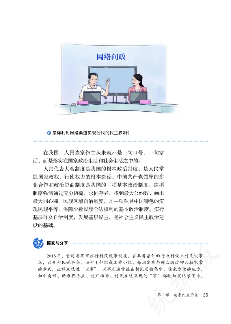 初中三年级上册道法_教资初高中_教资面试2025教资面试备考资料合集_教资面试资料合集_3、教资面试资料包大全_45大圣中小幼面试资料包_初中_政治_初中道德与法治电子课本