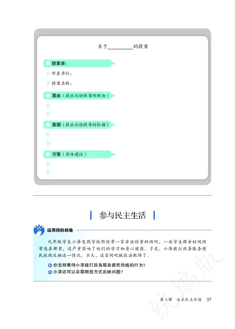 初中三年级上册道法_教资初高中_教资面试2025教资面试备考资料合集_教资面试资料合集_3、教资面试资料包大全_45大圣中小幼面试资料包_初中_政治_初中道德与法治电子课本