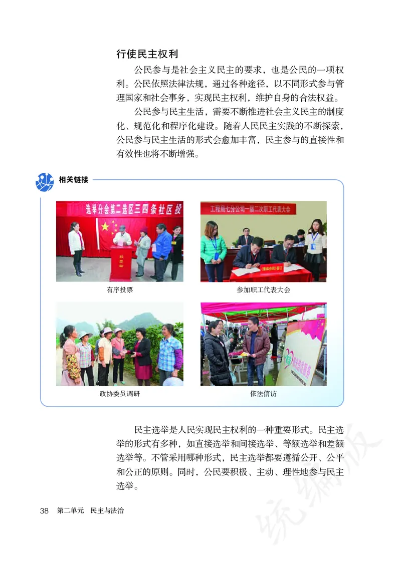 初中三年级上册道法_教资初高中_教资面试2025教资面试备考资料合集_教资面试资料合集_3、教资面试资料包大全_45大圣中小幼面试资料包_初中_政治_初中道德与法治电子课本