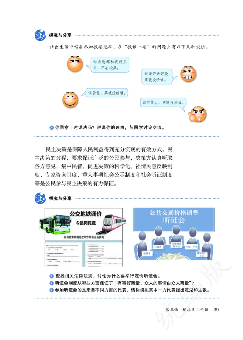 初中三年级上册道法_教资初高中_教资面试2025教资面试备考资料合集_教资面试资料合集_3、教资面试资料包大全_45大圣中小幼面试资料包_初中_政治_初中道德与法治电子课本