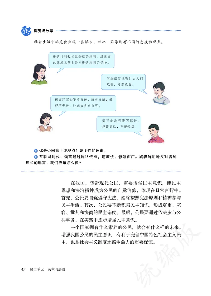 初中三年级上册道法_教资初高中_教资面试2025教资面试备考资料合集_教资面试资料合集_3、教资面试资料包大全_45大圣中小幼面试资料包_初中_政治_初中道德与法治电子课本