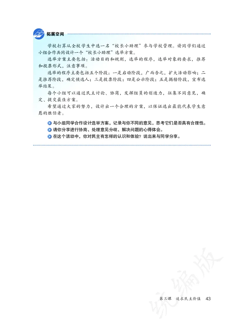 初中三年级上册道法_教资初高中_教资面试2025教资面试备考资料合集_教资面试资料合集_3、教资面试资料包大全_45大圣中小幼面试资料包_初中_政治_初中道德与法治电子课本