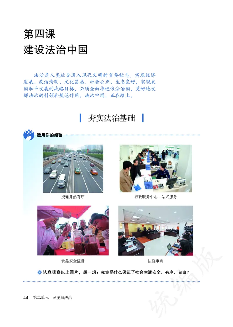 初中三年级上册道法_教资初高中_教资面试2025教资面试备考资料合集_教资面试资料合集_3、教资面试资料包大全_45大圣中小幼面试资料包_初中_政治_初中道德与法治电子课本