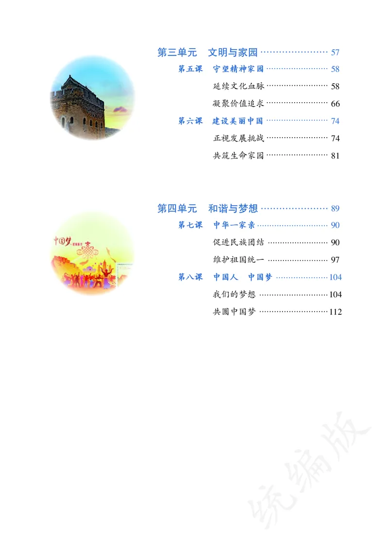 初中三年级上册道法_教资初高中_教资面试2025教资面试备考资料合集_教资面试资料合集_3、教资面试资料包大全_45大圣中小幼面试资料包_初中_政治_初中道德与法治电子课本