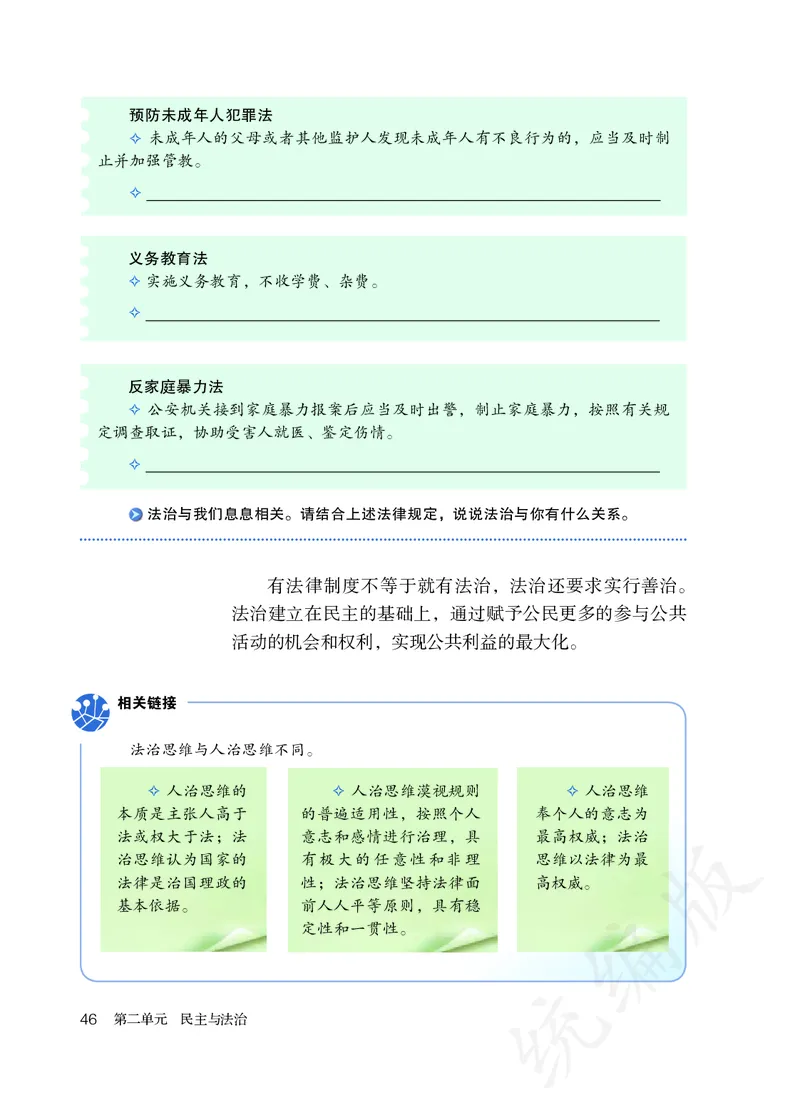 初中三年级上册道法_教资初高中_教资面试2025教资面试备考资料合集_教资面试资料合集_3、教资面试资料包大全_45大圣中小幼面试资料包_初中_政治_初中道德与法治电子课本