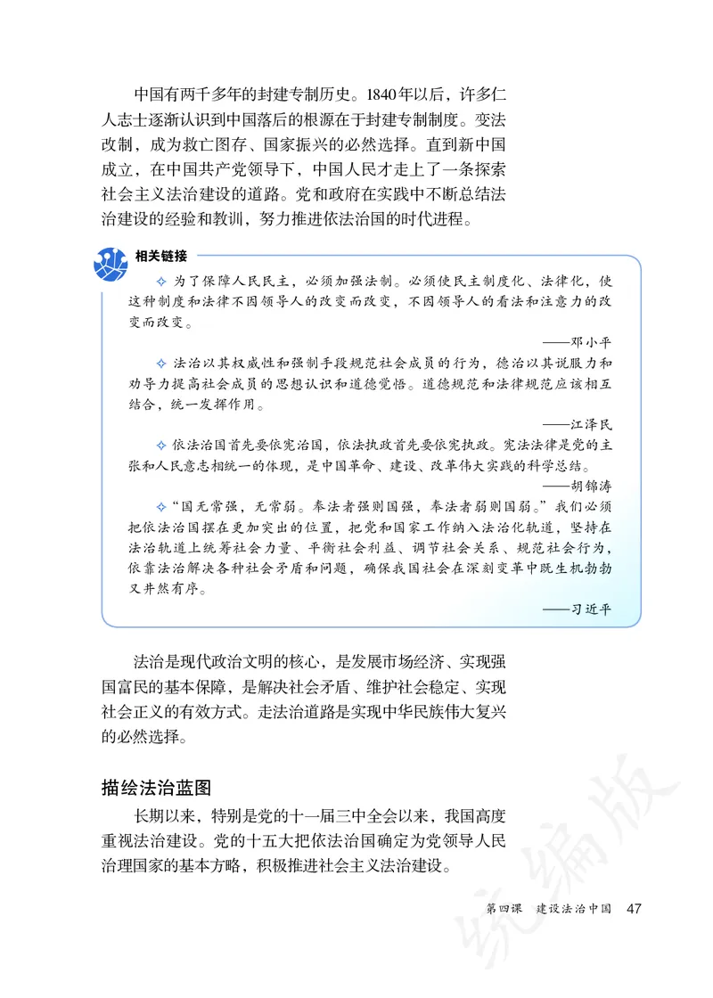 初中三年级上册道法_教资初高中_教资面试2025教资面试备考资料合集_教资面试资料合集_3、教资面试资料包大全_45大圣中小幼面试资料包_初中_政治_初中道德与法治电子课本