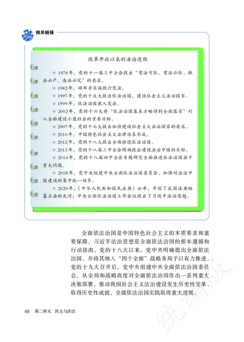 初中三年级上册道法_教资初高中_教资面试2025教资面试备考资料合集_教资面试资料合集_3、教资面试资料包大全_45大圣中小幼面试资料包_初中_政治_初中道德与法治电子课本