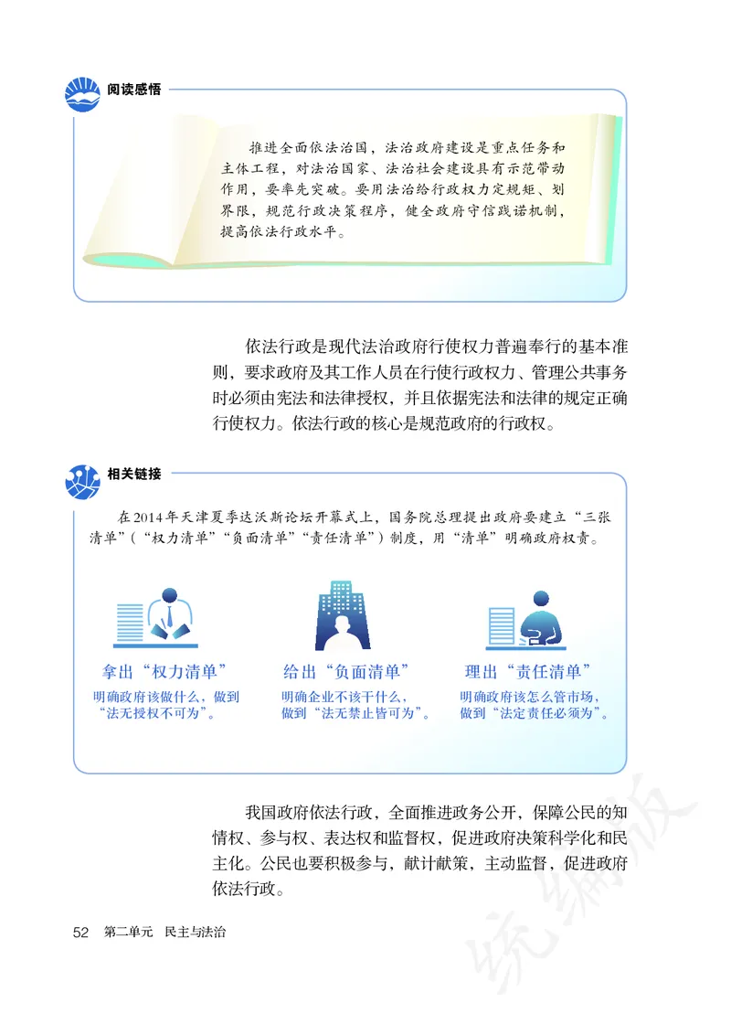 初中三年级上册道法_教资初高中_教资面试2025教资面试备考资料合集_教资面试资料合集_3、教资面试资料包大全_45大圣中小幼面试资料包_初中_政治_初中道德与法治电子课本