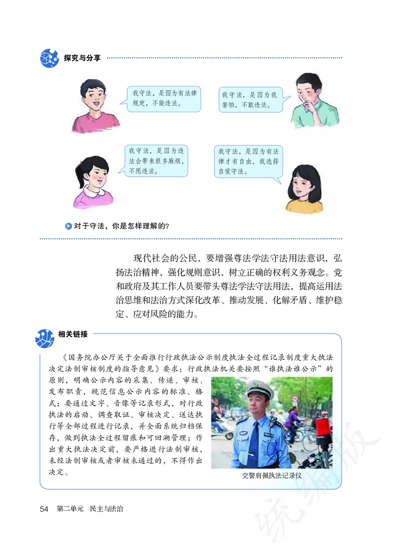 初中三年级上册道法_教资初高中_教资面试2025教资面试备考资料合集_教资面试资料合集_3、教资面试资料包大全_45大圣中小幼面试资料包_初中_政治_初中道德与法治电子课本