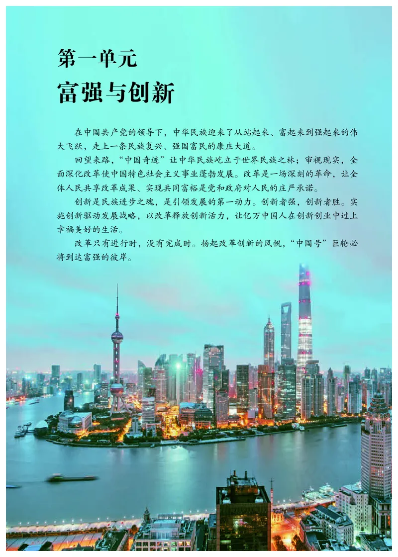初中三年级上册道法_教资初高中_教资面试2025教资面试备考资料合集_教资面试资料合集_3、教资面试资料包大全_45大圣中小幼面试资料包_初中_政治_初中道德与法治电子课本