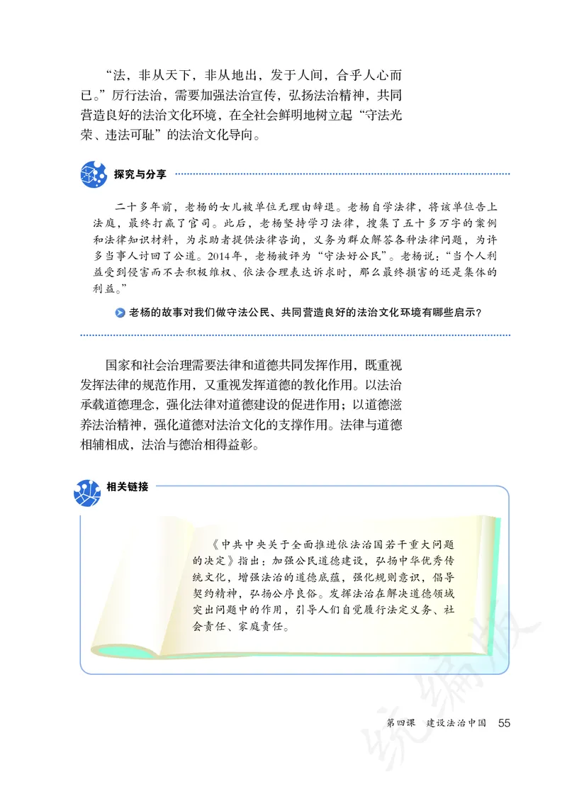 初中三年级上册道法_教资初高中_教资面试2025教资面试备考资料合集_教资面试资料合集_3、教资面试资料包大全_45大圣中小幼面试资料包_初中_政治_初中道德与法治电子课本