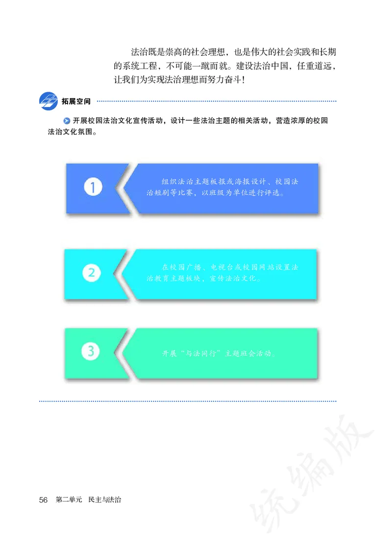 初中三年级上册道法_教资初高中_教资面试2025教资面试备考资料合集_教资面试资料合集_3、教资面试资料包大全_45大圣中小幼面试资料包_初中_政治_初中道德与法治电子课本