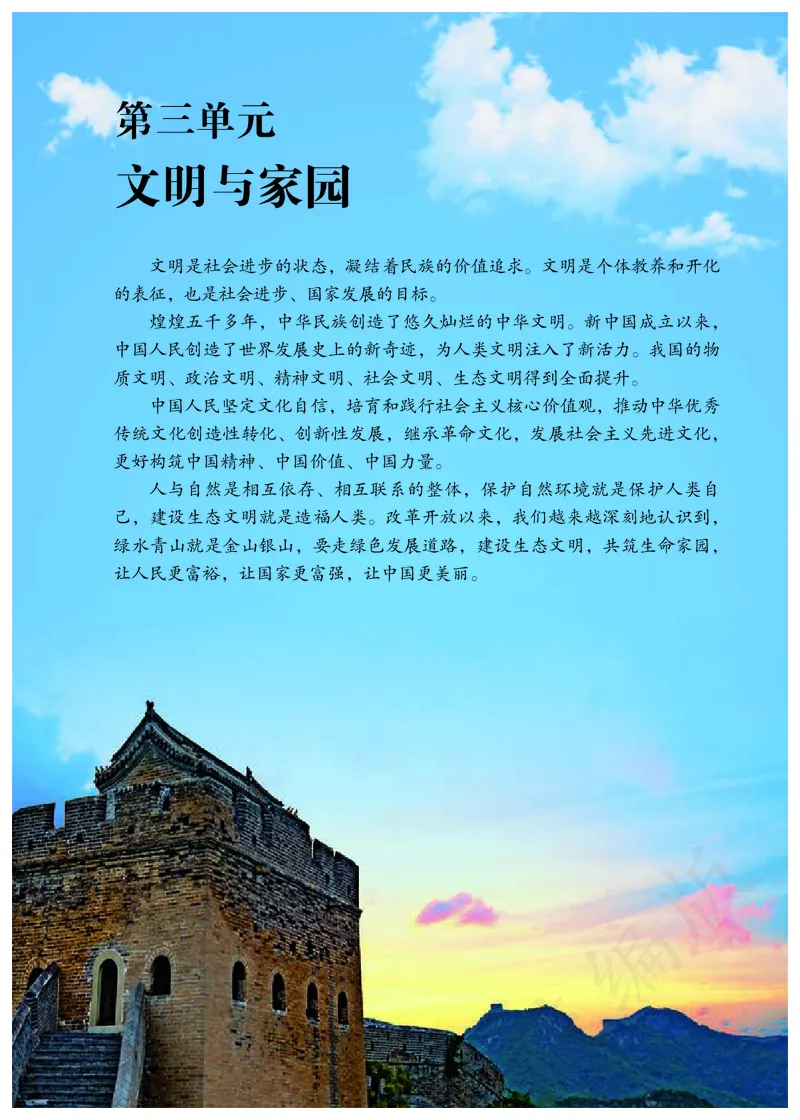 初中三年级上册道法_教资初高中_教资面试2025教资面试备考资料合集_教资面试资料合集_3、教资面试资料包大全_45大圣中小幼面试资料包_初中_政治_初中道德与法治电子课本