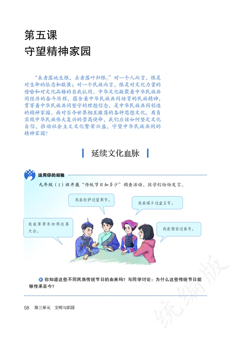 初中三年级上册道法_教资初高中_教资面试2025教资面试备考资料合集_教资面试资料合集_3、教资面试资料包大全_45大圣中小幼面试资料包_初中_政治_初中道德与法治电子课本