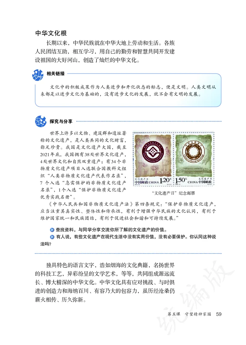 初中三年级上册道法_教资初高中_教资面试2025教资面试备考资料合集_教资面试资料合集_3、教资面试资料包大全_45大圣中小幼面试资料包_初中_政治_初中道德与法治电子课本