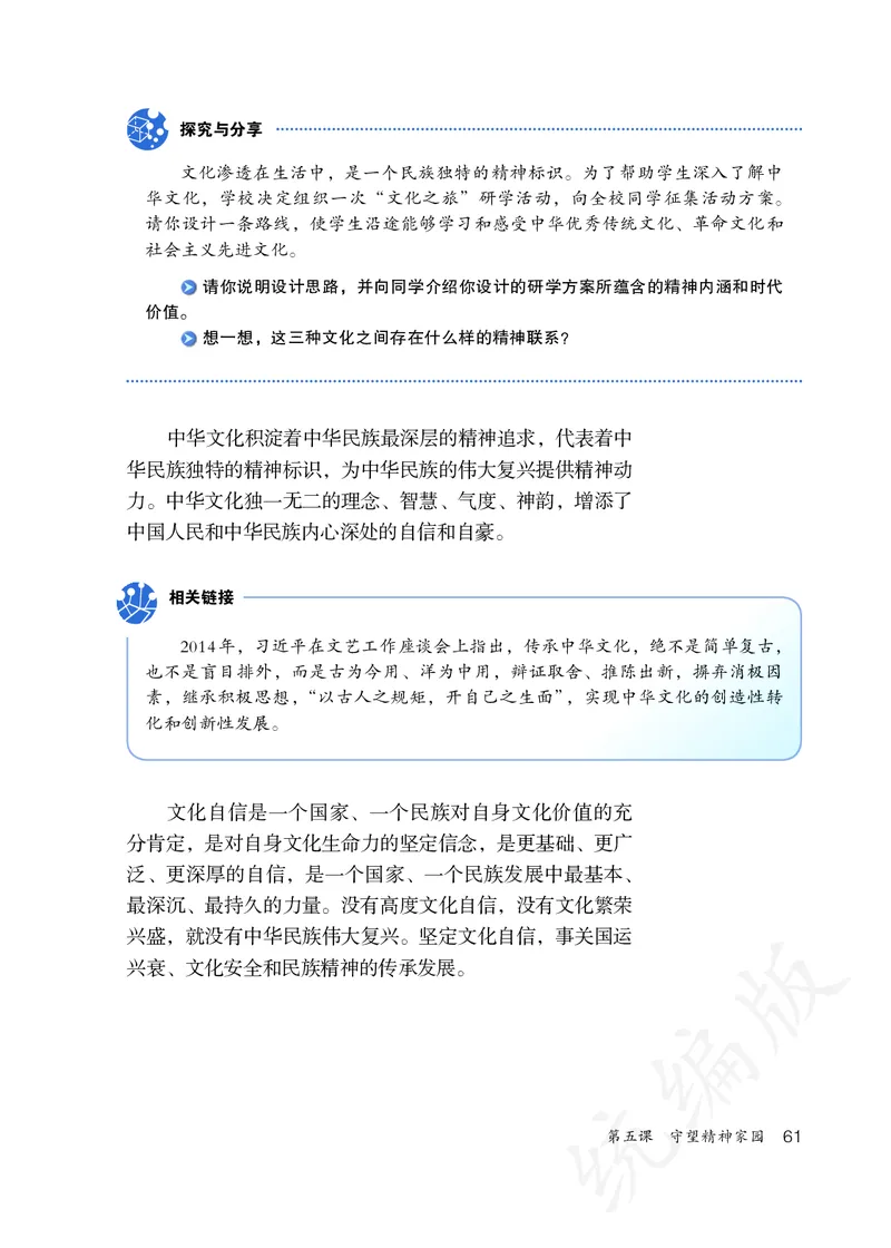 初中三年级上册道法_教资初高中_教资面试2025教资面试备考资料合集_教资面试资料合集_3、教资面试资料包大全_45大圣中小幼面试资料包_初中_政治_初中道德与法治电子课本