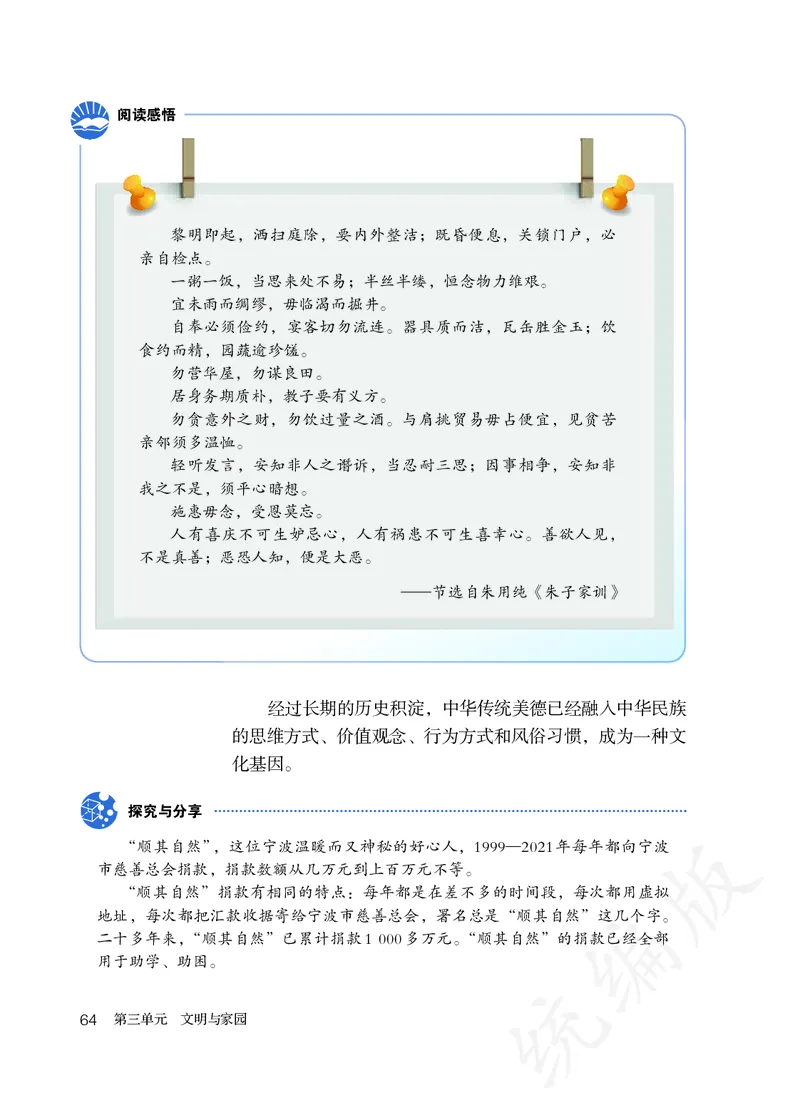 初中三年级上册道法_教资初高中_教资面试2025教资面试备考资料合集_教资面试资料合集_3、教资面试资料包大全_45大圣中小幼面试资料包_初中_政治_初中道德与法治电子课本