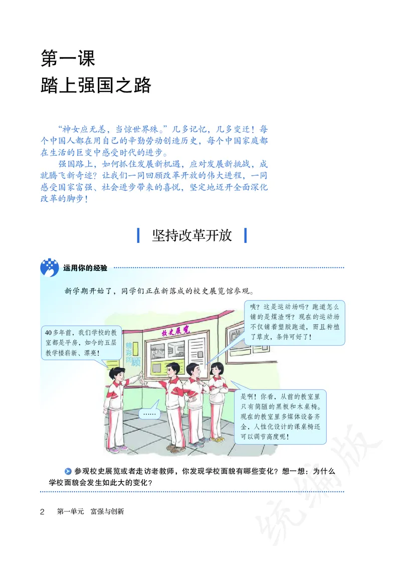 初中三年级上册道法_教资初高中_教资面试2025教资面试备考资料合集_教资面试资料合集_3、教资面试资料包大全_45大圣中小幼面试资料包_初中_政治_初中道德与法治电子课本