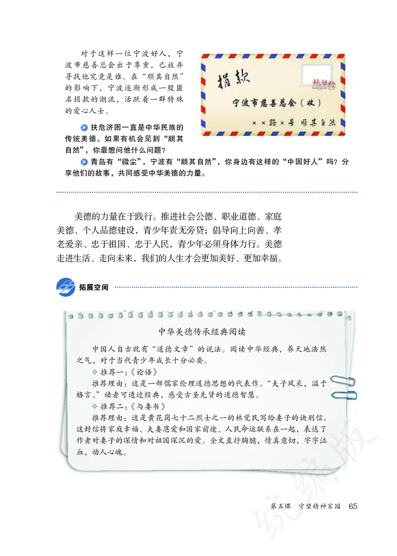 初中三年级上册道法_教资初高中_教资面试2025教资面试备考资料合集_教资面试资料合集_3、教资面试资料包大全_45大圣中小幼面试资料包_初中_政治_初中道德与法治电子课本