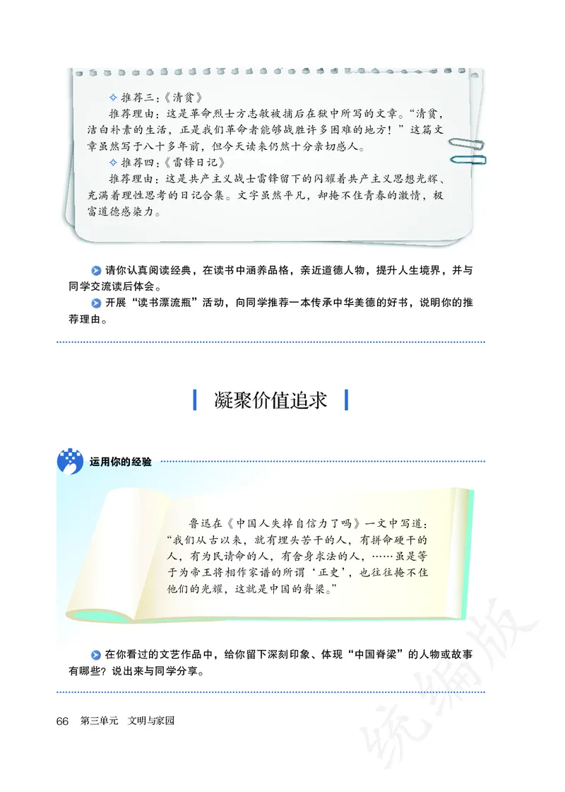 初中三年级上册道法_教资初高中_教资面试2025教资面试备考资料合集_教资面试资料合集_3、教资面试资料包大全_45大圣中小幼面试资料包_初中_政治_初中道德与法治电子课本