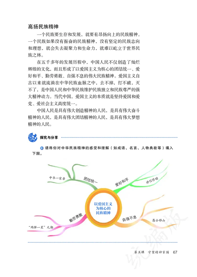 初中三年级上册道法_教资初高中_教资面试2025教资面试备考资料合集_教资面试资料合集_3、教资面试资料包大全_45大圣中小幼面试资料包_初中_政治_初中道德与法治电子课本