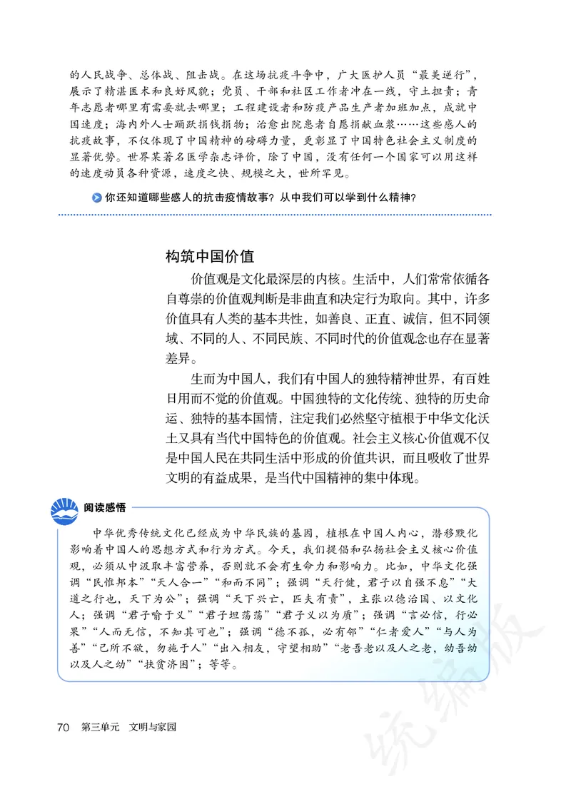 初中三年级上册道法_教资初高中_教资面试2025教资面试备考资料合集_教资面试资料合集_3、教资面试资料包大全_45大圣中小幼面试资料包_初中_政治_初中道德与法治电子课本