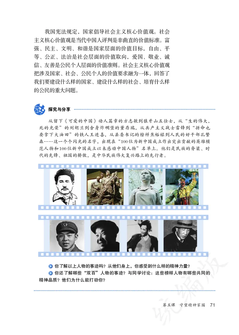 初中三年级上册道法_教资初高中_教资面试2025教资面试备考资料合集_教资面试资料合集_3、教资面试资料包大全_45大圣中小幼面试资料包_初中_政治_初中道德与法治电子课本