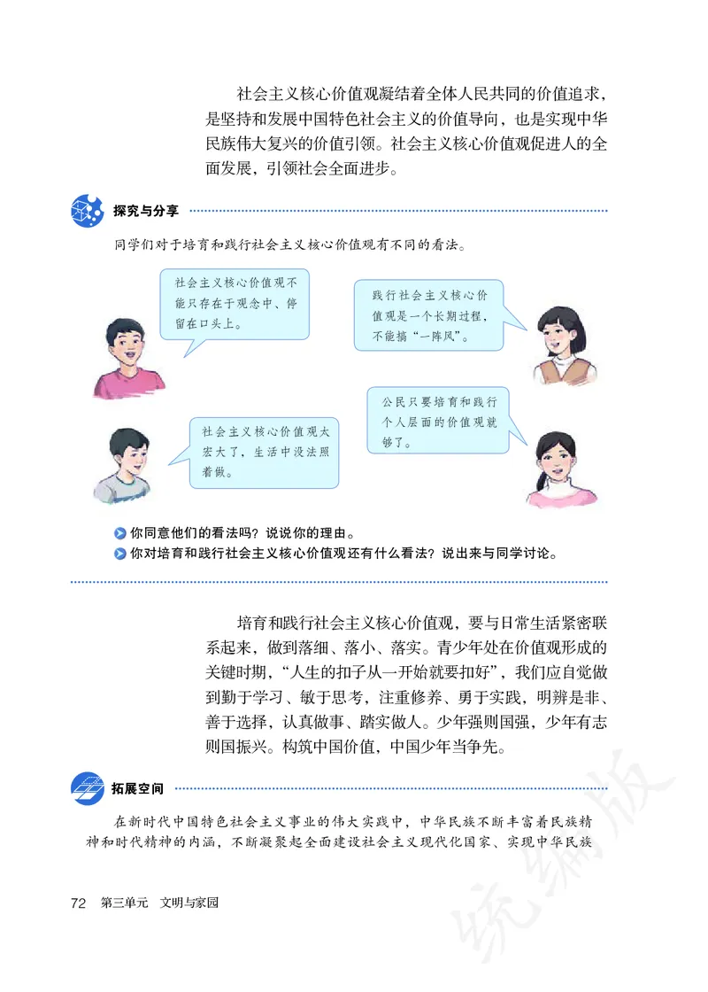 初中三年级上册道法_教资初高中_教资面试2025教资面试备考资料合集_教资面试资料合集_3、教资面试资料包大全_45大圣中小幼面试资料包_初中_政治_初中道德与法治电子课本