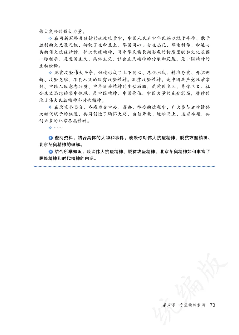 初中三年级上册道法_教资初高中_教资面试2025教资面试备考资料合集_教资面试资料合集_3、教资面试资料包大全_45大圣中小幼面试资料包_初中_政治_初中道德与法治电子课本