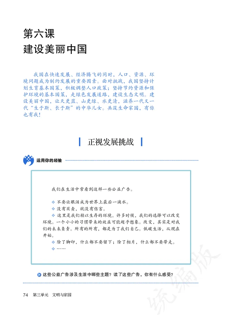 初中三年级上册道法_教资初高中_教资面试2025教资面试备考资料合集_教资面试资料合集_3、教资面试资料包大全_45大圣中小幼面试资料包_初中_政治_初中道德与法治电子课本