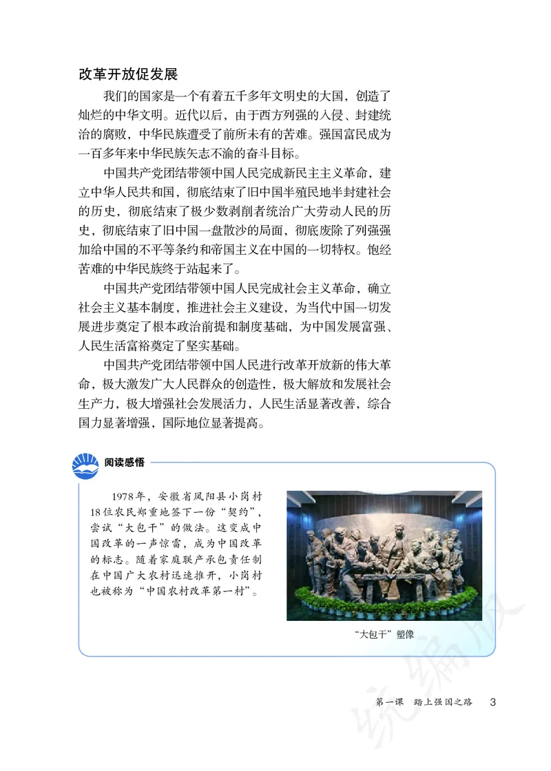 初中三年级上册道法_教资初高中_教资面试2025教资面试备考资料合集_教资面试资料合集_3、教资面试资料包大全_45大圣中小幼面试资料包_初中_政治_初中道德与法治电子课本