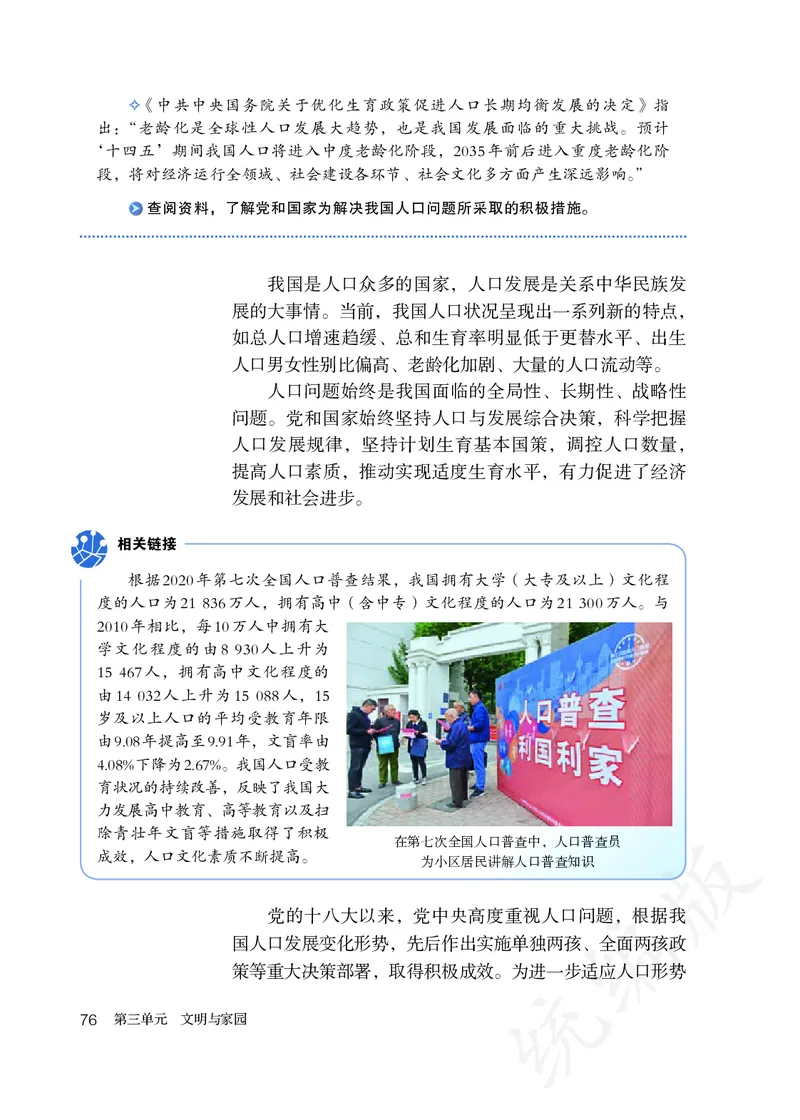 初中三年级上册道法_教资初高中_教资面试2025教资面试备考资料合集_教资面试资料合集_3、教资面试资料包大全_45大圣中小幼面试资料包_初中_政治_初中道德与法治电子课本