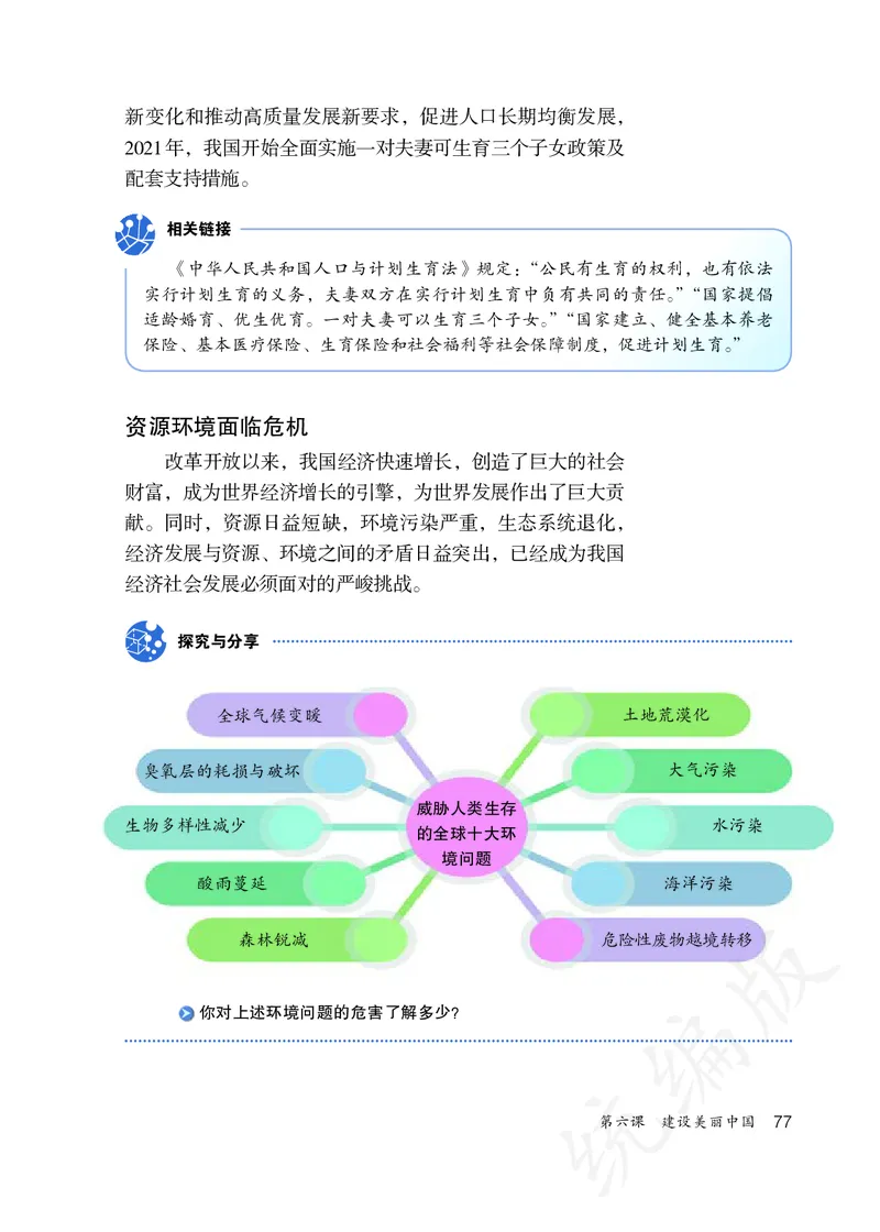 初中三年级上册道法_教资初高中_教资面试2025教资面试备考资料合集_教资面试资料合集_3、教资面试资料包大全_45大圣中小幼面试资料包_初中_政治_初中道德与法治电子课本