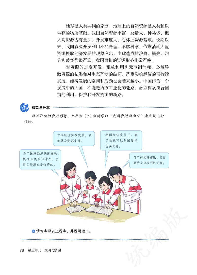 初中三年级上册道法_教资初高中_教资面试2025教资面试备考资料合集_教资面试资料合集_3、教资面试资料包大全_45大圣中小幼面试资料包_初中_政治_初中道德与法治电子课本