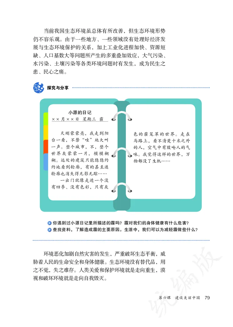 初中三年级上册道法_教资初高中_教资面试2025教资面试备考资料合集_教资面试资料合集_3、教资面试资料包大全_45大圣中小幼面试资料包_初中_政治_初中道德与法治电子课本