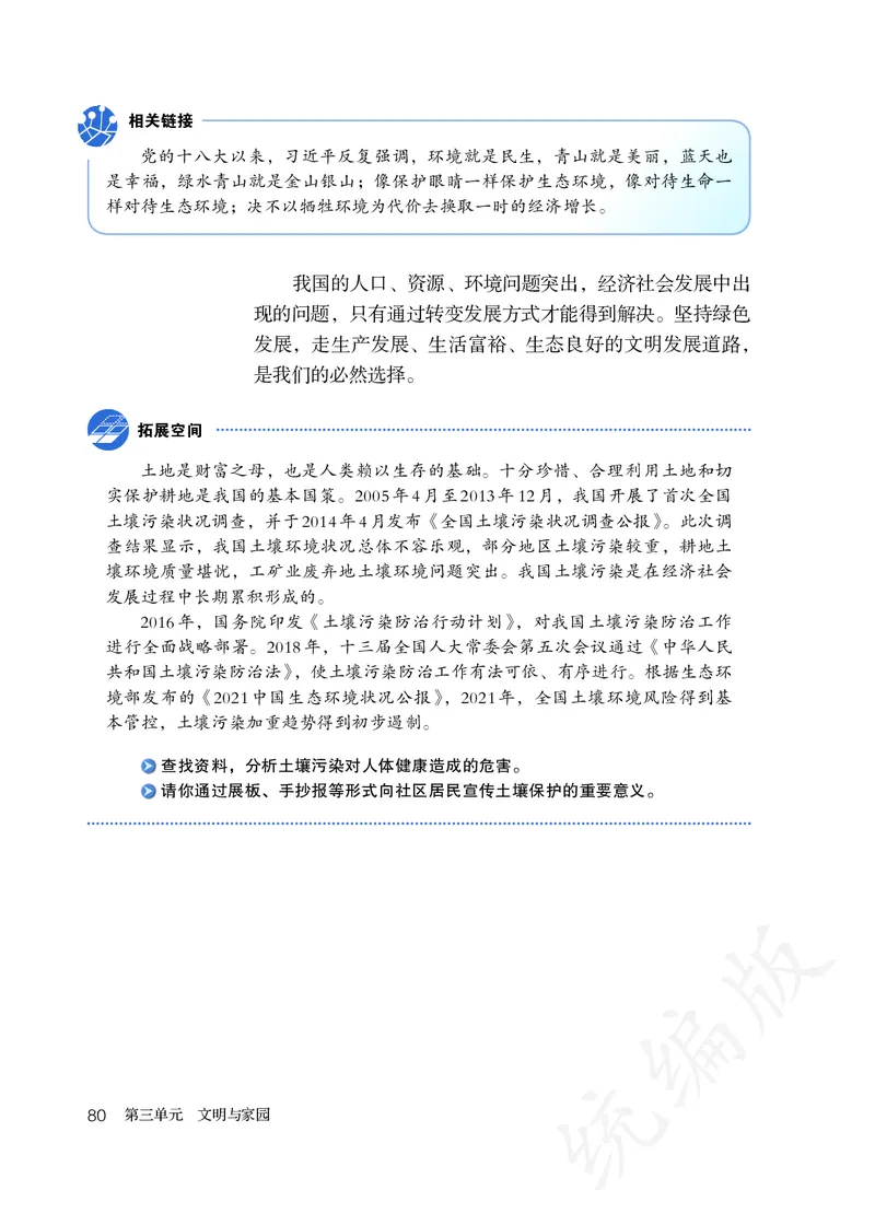 初中三年级上册道法_教资初高中_教资面试2025教资面试备考资料合集_教资面试资料合集_3、教资面试资料包大全_45大圣中小幼面试资料包_初中_政治_初中道德与法治电子课本
