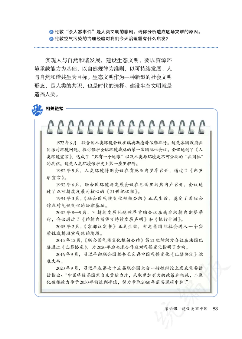 初中三年级上册道法_教资初高中_教资面试2025教资面试备考资料合集_教资面试资料合集_3、教资面试资料包大全_45大圣中小幼面试资料包_初中_政治_初中道德与法治电子课本