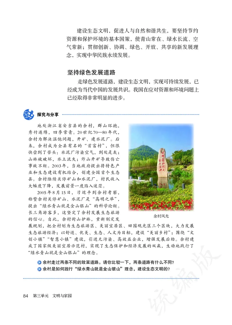 初中三年级上册道法_教资初高中_教资面试2025教资面试备考资料合集_教资面试资料合集_3、教资面试资料包大全_45大圣中小幼面试资料包_初中_政治_初中道德与法治电子课本