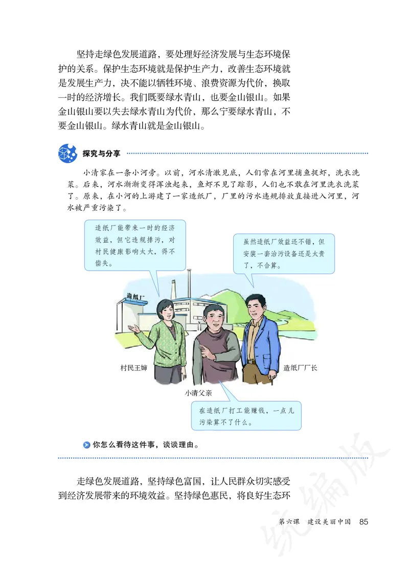 初中三年级上册道法_教资初高中_教资面试2025教资面试备考资料合集_教资面试资料合集_3、教资面试资料包大全_45大圣中小幼面试资料包_初中_政治_初中道德与法治电子课本