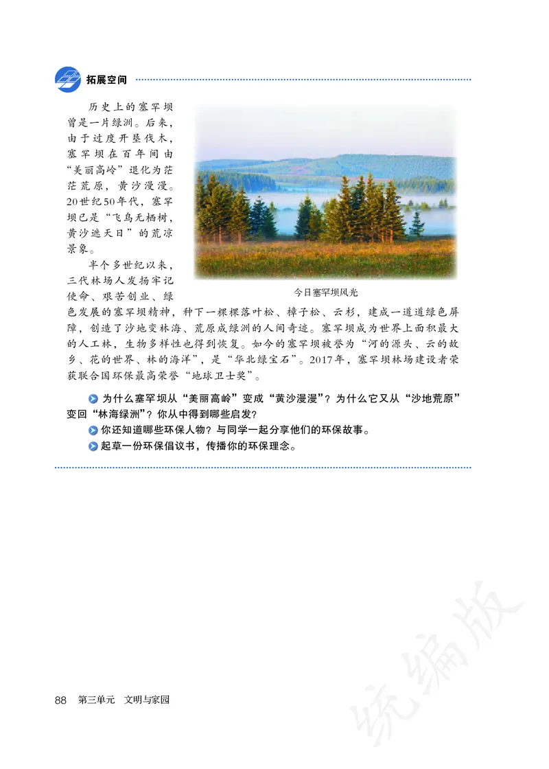 初中三年级上册道法_教资初高中_教资面试2025教资面试备考资料合集_教资面试资料合集_3、教资面试资料包大全_45大圣中小幼面试资料包_初中_政治_初中道德与法治电子课本