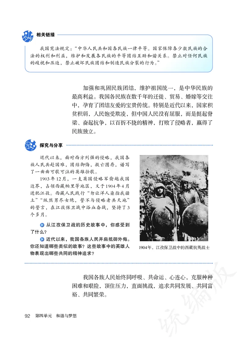 初中三年级上册道法_教资初高中_教资面试2025教资面试备考资料合集_教资面试资料合集_3、教资面试资料包大全_45大圣中小幼面试资料包_初中_政治_初中道德与法治电子课本