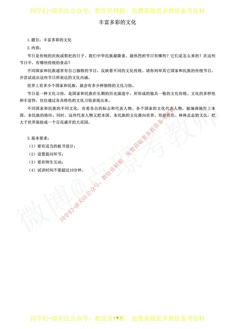 初中政治教师资格证面试练习题_教资初高中_教资面试2025教资面试备考资料合集_教资面试资料合集_2025教资面试资料_卢姨教资面试真题汇总版