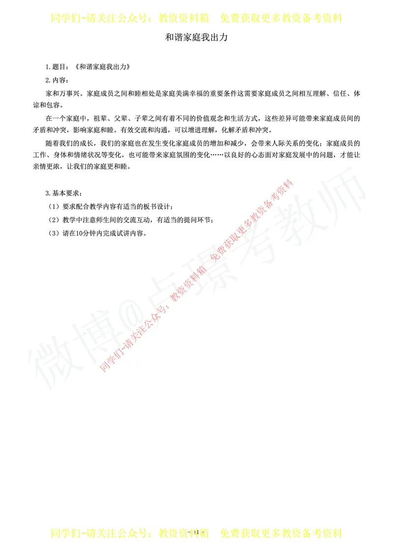 初中政治教师资格证面试练习题_教资初高中_教资面试2025教资面试备考资料合集_教资面试资料合集_2025教资面试资料_卢姨教资面试真题汇总版